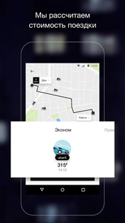 Приложение Uber